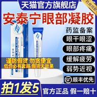 An Taining Genuine Eye Antipyretic Gel Non-cold Compress Eye Drops For Dry Eyes