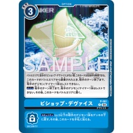 Digimon DTCG - P-161 Bishop Device LM06