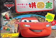 我的第一本拼圖書 CARS