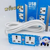 【FuHua Mobile】พร้อมส่งจากไทย！ปลั๊ก 3 ตา พร้อมช่องเสียบUSB ลายการ์ตูนDoramonโดเรม่อนสุดน่ารัก ปลั๊กไฟ