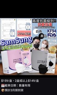 韓國 🇰🇷大牌 - Samsung KF94 口罩