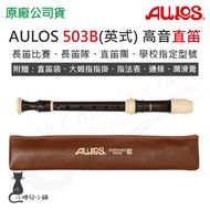 AULOS 503B Treble British Style Recorder Made In Japan With Bag Taiwan