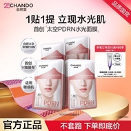 自然堂面膜 Chando Space Rose PDRN Firming and Rejuvenating Hydrating Mask