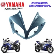 ครอบไฟหน้าYamaha r15 ชุดสีR15ปี2014 แฟริ่งR15 2016 มีทุกสีแบบเดิมๆระบุสีได้เลย พร้อมส่ง เปลือกรถR15ต