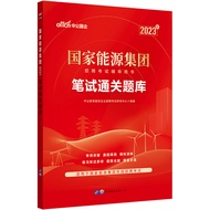 China Public Education National Energy Group Exam Book 2023 National Energy Group Recruitment Exam C