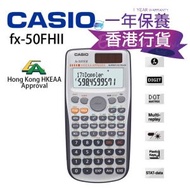 Casio - 香港行貨一年保養 CASIO fx-50FHII 可編程 工程 涵數 學生計算器（獲得香港HKEAA批准）FX50