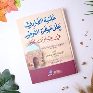 Kitab Hasyiah Showi ala Jauharoti Tauhid ala Jauharoh Tauhid DKI