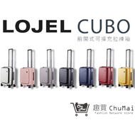 【LOJEL CUBO】新版21吋擴充登機箱-八色｜趣買購物