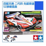 Tamiya Four-Wheel Drive 19435 S2 Carbon Seepage Chassis Four-Wheel Drive Brothers Second-Generation 