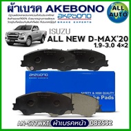ผ้าเบรค AKEBONO ผ้าเบรคหน้า ISUZU ALL NEW D-MAX20 1.9-3.0 2WD ผ้าเบรค ยี่ห้อ AKEBONO รหัส AN-577WKT 