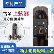 Guqin Ice Silk Protection Winding String Tool Stringer Non-Slip Steel Wire Universal Guqin String La