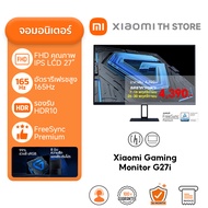Xiaomi Gaming Monitor G27i จอคอม I อัตรารีเฟรชสูง 165Hz I เวลาตอบสนอง 1ms I การรับรองแสงสีฟ้าต่ำ I I