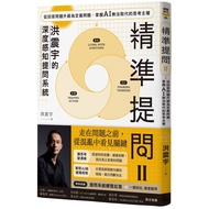 Precise Questions (2) (Hong Zhenyu's Deep Perception Question System): [21% off] 11101089111 TAAZE R