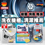 正貨保證德國🇩🇪Dm洗衣機槽清潔發泡錠⚡️60粒裝  Dm Denk Mit anti-kalk-tabs 60 tabs #carousell聖誕快樂