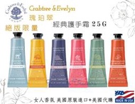 【女人香氛】美國專櫃正品．C&amp;E 瑰柏翠 護手霜100g 山羊乳 粉椒玫瑰 香梨木蘭 檸檬 薰衣草咖啡 紅石榴