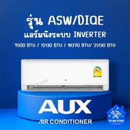 แอร์ AUX/DIOE (ระบบInverter) ขนาด9000-25000BTU (ไม่มีบริการติดตั้ง)