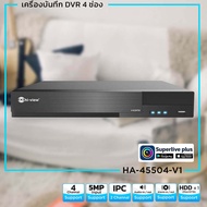 เครื่องบันทึกภาพกล้องวงจรปิด DVR Hiview รุ่น AHD HA-45504V1  4 CH รองรับกล้อง 5 ล้าน  รองรับ 5 ระบบ 5 in 1 (AHD, CVI, TVI, CVBS, IPC)