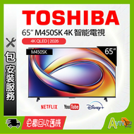 65"M450SK 4K QLED智能電視 (送 藍芽耳筒,8K HDMI,天線,掛牆架,專用清潔套裝) 65M450SK TOSHIBA 東芝 (座檯安裝免費)
