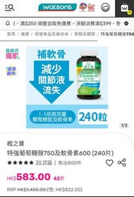 楓之寶 特強葡萄糖胺750及軟骨素600 (240片)
