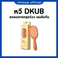 DKUB Easy Comb Brush Does Not Detangling Hair Styling