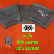 ยางในรถไถ ขนาด 8.3-20 ยี่ห้อ MASTER ยางใน ใหม่