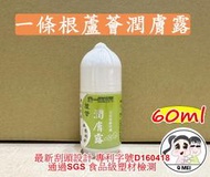 【Q妹】現貨 領券免運 精戰 一條根 潤膚露 舒精露 蘆薈 精油 凝露 60g 神風油