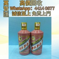 2025年貴州茅台酒生肖蛇 威士忌、紅酒、新舊洋酒、香檳、茅台、軒尼詩 XO、路易十三LouisXII、FOV長頸、藍帶、威士忌whisky，拉菲 Lafite|、帕圖斯 Petrus 羅曼尼DRC 
