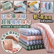 現貨珊瑚絨超強吸水抹布(一套10條 混色隨機)
