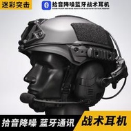 【戶外用品】後掛式AMP拾音降噪戰術耳機藍牙射擊抗噪頭戴盔戴快拆雙用耳麥