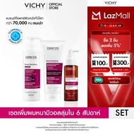 วิชี่ VICHY DERCOS DENSI-SOLUTIONS THICKENING SHAMPOO + BALM + CONCENTRATE เซทแชมพู บาล์มและเซรั่มเพ