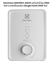 เครื่องทำน้ำอุ่น ยี่ห้ออีเลคโทรลักซ์ Electrolux รุ่น EWE351PX-DWX5 3500วัตต์ 1set จำนวน 1กล่อง