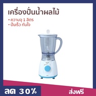 🔥ขายดี🔥 เครื่องปั่นน้ำผลไม้ Sharp ความจุ 1 ลิตร ปั่นเร็ว ทันใจ EM-14 - เครื่องปั่นผลไม้ เครื่องปั่น