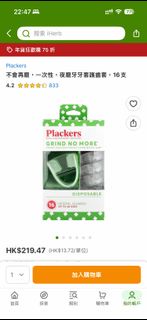 Plackers Grind No More 夜磨牙牙套