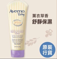 Aveeno Baby嬰兒薰衣草舒靜保濕乳 227克，行貨