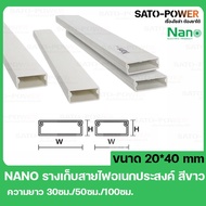 รางเก็บสายไฟ NANO DT2040 ขนาด 20*40 สีขาว รางเก็บสายไฟเหลี่ยม