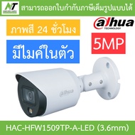 DAHUA กล้องวงจรปิด 5MP ภาพสี24ชม. มีไมค์ในตัว รุ่น HAC-HFW1509TP-A-LED 3.6mm BY N.T Computer