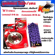 ชุด โซ่ สเตอร์ เลส SONIC/DASH/ LS(14-30-120L)OSAKI โซ่สีม่วง 420 มอเตอร์ไซค์ S/โซนิค/แดช สเตอร์หน้าม