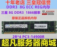 三星8GB 8G DDR3 1333 1600 1866ECC REG 服務器內存 華南X58 X79--小楊哥甄選