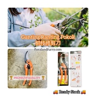 Gunting Ranting Batang Pokok Tahan Lasak Besi 树枝剪刀 Pruning Shears Alloy Steel Durable Non-Joint Hand