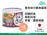 HOKO - [日本直送] 日本寶幸味付鯖魚罐頭 x 2