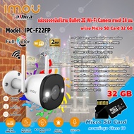 imou Bullet 2E Wi-Fi Camera รุ่น IPC-F22FP กล้องวงจรปิดไร้สาย Full Color ภาพสี 24ชม.+Micro SD Card 32GB ความเร็วสูง Class10