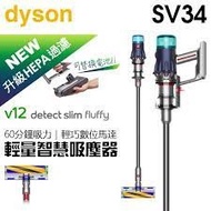 Dyson V12 Detect™ Slim Fluffy Plus 智能輕量無線吸塵機