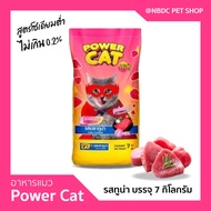 อาหารแมวเกรดพรีเมียม โซเดียมต่ำ Power cat HiQ รสปลาทูน่า ขนาด 10kg / 20kg