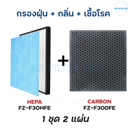 แผ่นกรองอากาศ Sharp รุ่น FP-J30TA FP-F30TA FP-GM30B-B FP-JM30B-B KC-F30TA-W FU-A28TA ไส้กรองชาร์ป FZ
