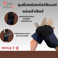 ถุงมือผ้ายีนส์ ฝ่ามือเป็นหนัง ยาว 10 นิ้ว รุ่นH31001 ( เเพ็ค 1 คู่ ) ถุงมือช่าง ก่อสร้างทั่วไป ยกเหล