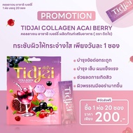 ติดใจ คอลลาเจน ผิวใส ออร่า COLLAGEN ACAI BERRY TIDJAI อาซาอิเบอร์รี่ บำรุงกระดูก บำรุงผม บำรุงเล็บ