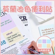 （6色組合）莫蘭迪色系便利貼 可反復粘貼防水貼 迷你透明PET便簽貼