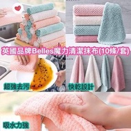 英國品牌Belles魔力清潔抹布(10條/套)