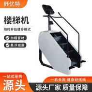 有氧健身器材登山機階梯式攀爬樓梯機商用健身樓梯機