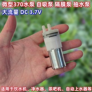 370 Miniature Diaphragm Pump DC 3.7V Large Flow Self-priming Pump Water Dispenser Tea Bar Machine Au